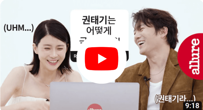 allure Korea (アルアーコリア)の公式youtube動画のサムネ画像。左側がイ・ボヨンで右側がチソン。夫婦で視聴者の恋愛相談に笑顔で答えている。