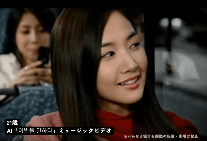韓国のミュージシャンAIの歌「이별을 말하다」のミュージックビデオのワンシーン。
韓国女優パク・ミニョンがバスの座席に座って窓際を見つめながらほほ笑んでいる。