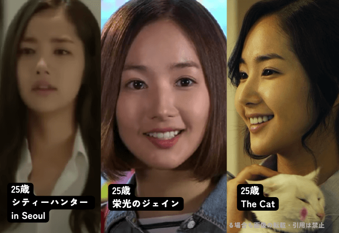 韓国女優パク・ミニョンの25歳の頃の顔写真3枚。
左側写真＝ドラマ「シティーハンターin Seoul」のワンシーン。前髪無しのロングヘアで白いシャツを着用。
中央写真＝ドラマ「栄光のジェイン」のワンシーン。前髪無しのボブスタイルで笑顔。
右側写真＝ホラー映画「The Cat」のワンシーン。髪型は前髪無しウェーブで後ろで結んでいる。白い猫を撫でている。
